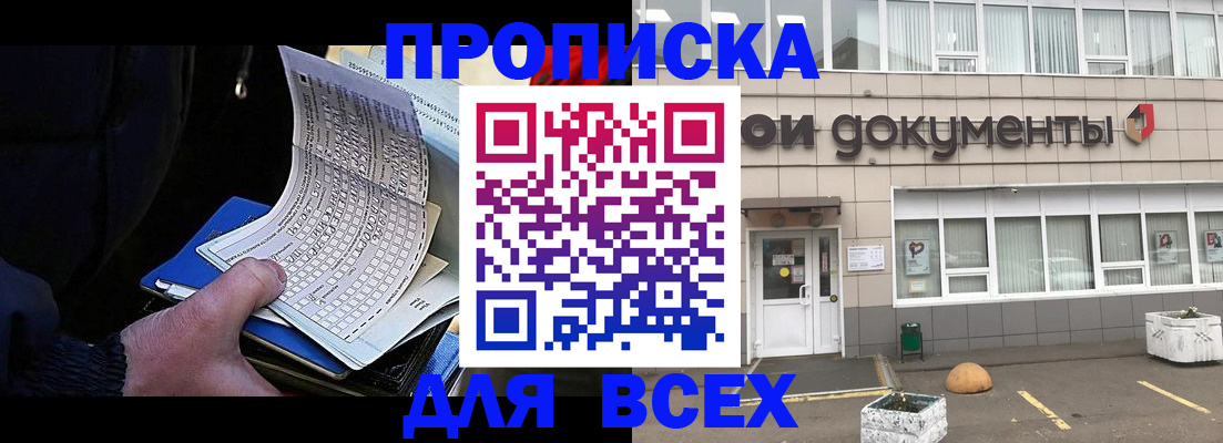 прописка для кредита в Минусинске
