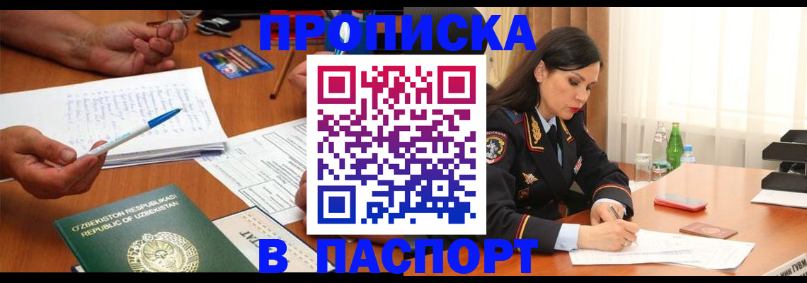 прописка для кредита в Минусинске