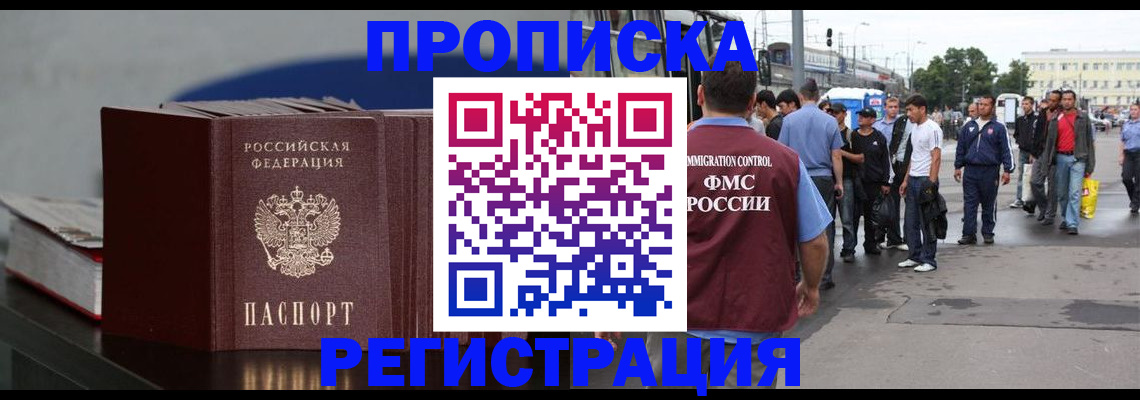временная регистрация поиск в Минусинске