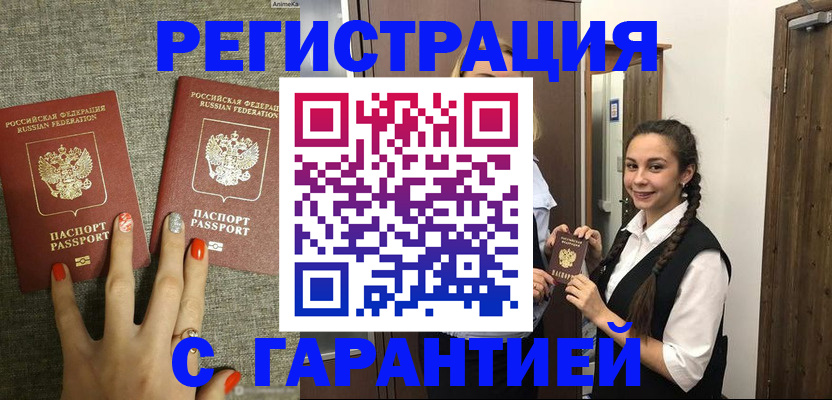 где прописаться в Минусинске