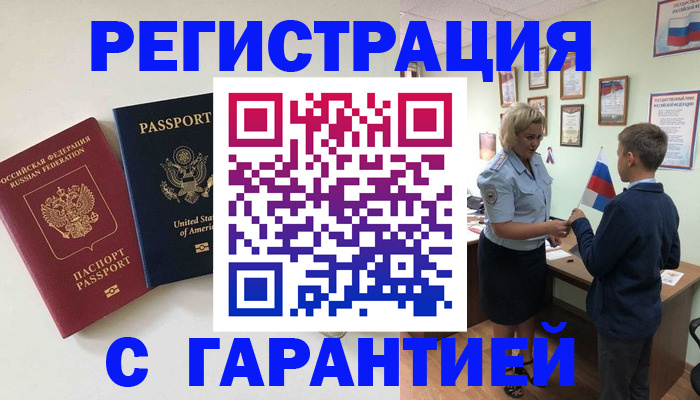 прописка ребенка в Минусинске