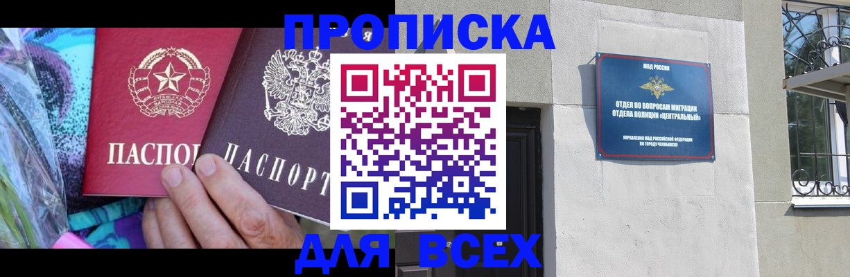прописка регистрация в Минусинске