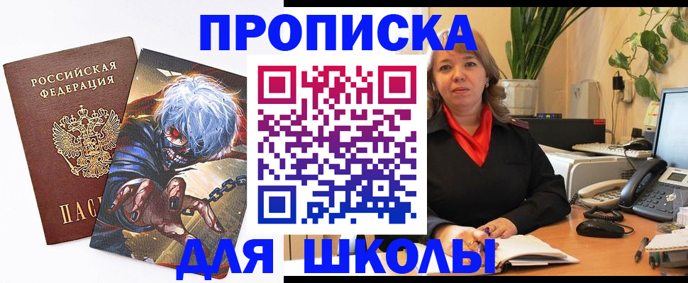прописка для кредита в Минусинске